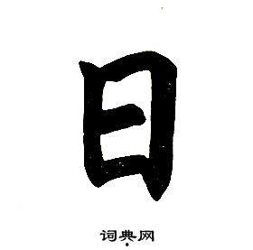 好看的日本字,字里行间的诗意与风情