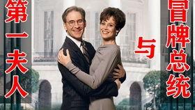 冒牌总统在线免费观看,揭秘网络直播背后的惊天骗局