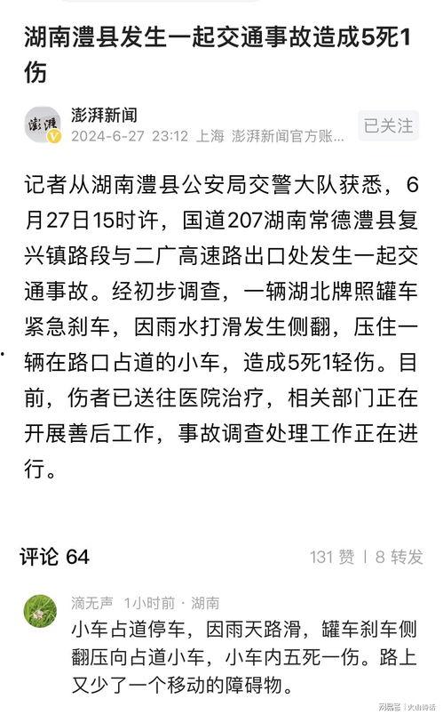湖南最新事故爆料信息,多车连环相撞，现场情况紧急！