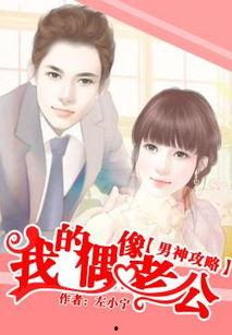 老公的偶像,揭秘老公心中的偶像传奇