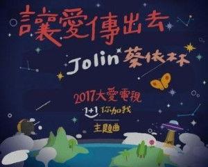 让爱传出去 在线播放,一场温暖人心的网络公益直播之旅