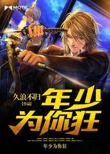 狂隐剑免费观看,免费畅享，剑影江湖等你来战